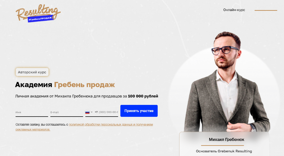 [Михаил Гребенюк] Академия Гребень продаж (2023)_0.png